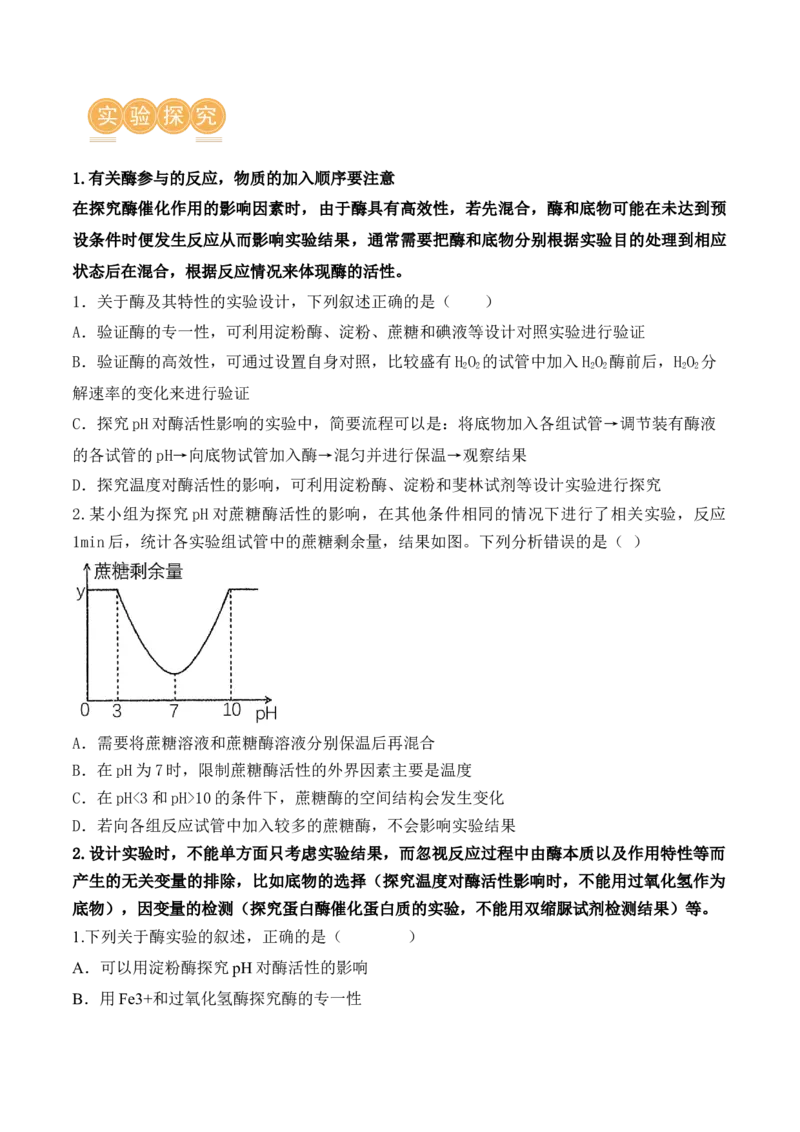 第03讲酶和ATP（讲义）（原卷版）_新高考复习资料_2024年新高考复习资料_二轮复习资料_2024年高考生物二轮复习讲练测（新教材新高考）_配套讲义