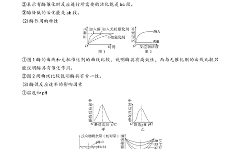 第03讲酶和ATP（讲义）（原卷版）_新高考复习资料_2024年新高考复习资料_二轮复习资料_2024年高考生物二轮复习讲练测（新教材新高考）_配套讲义