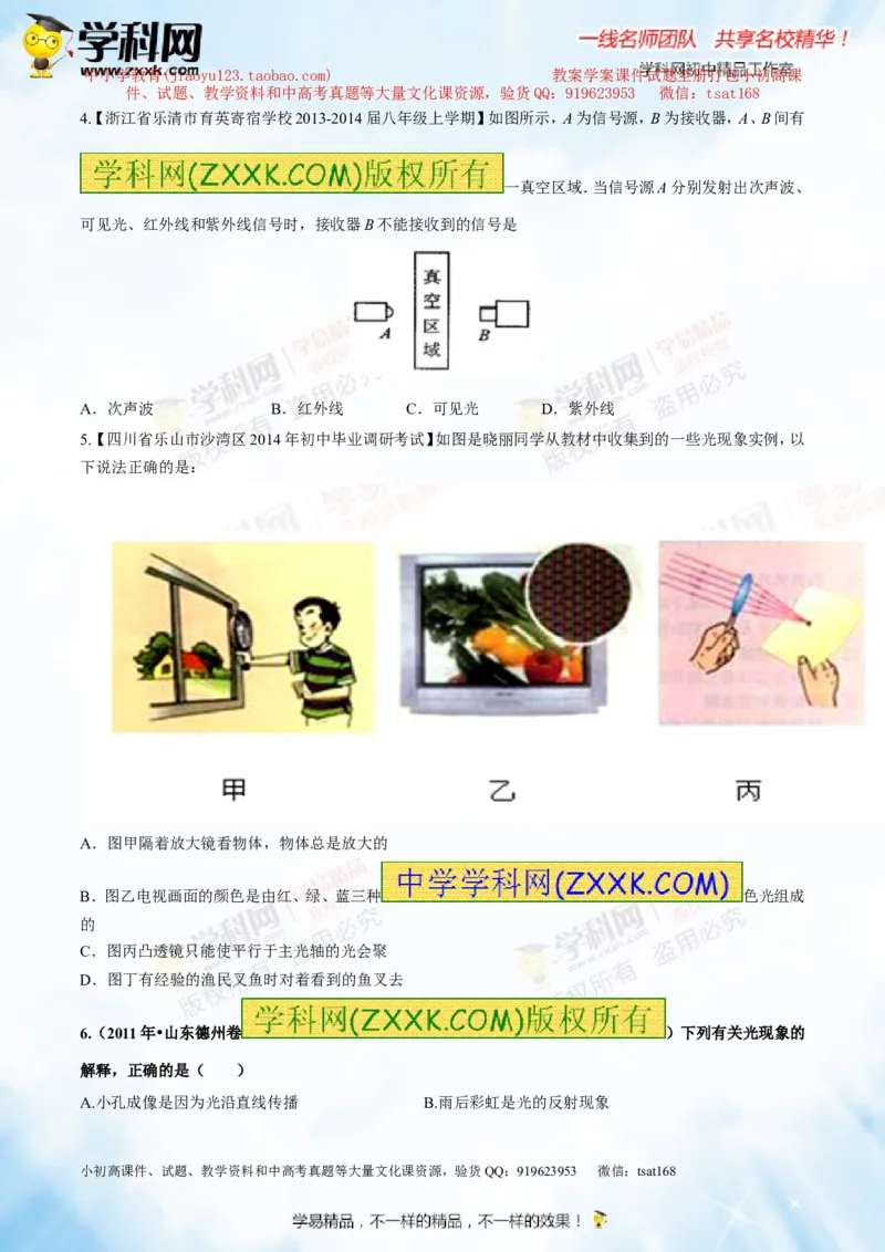 专题2.2光的色散和物体的颜色看不见的光（测试）-2016年中考物理一轮复习讲练测课课通（原卷版）_初物_1初中物理_物理：2016年中考物理一轮复习讲练测课课通全套打包116份