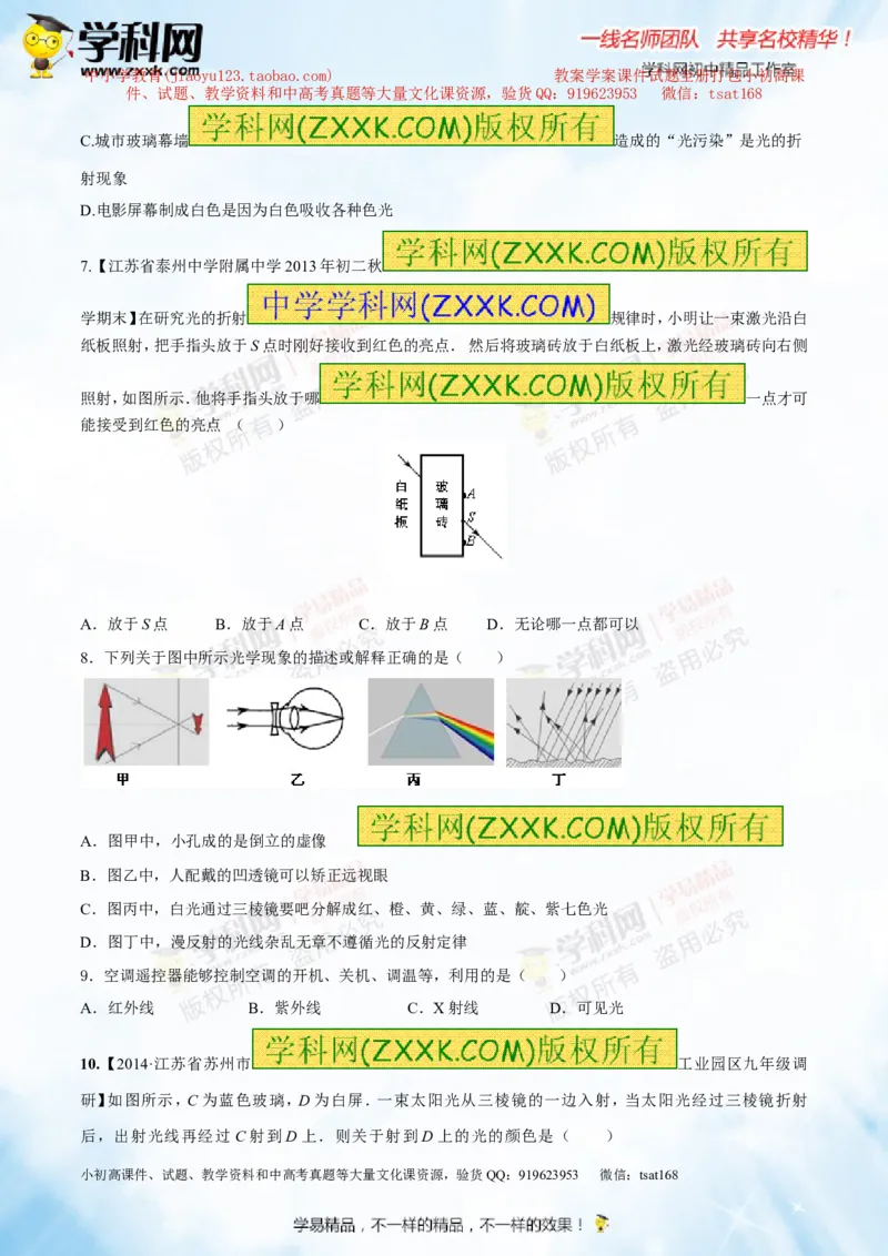 专题2.2光的色散和物体的颜色看不见的光（测试）-2016年中考物理一轮复习讲练测课课通（原卷版）_初物_1初中物理_物理：2016年中考物理一轮复习讲练测课课通全套打包116份