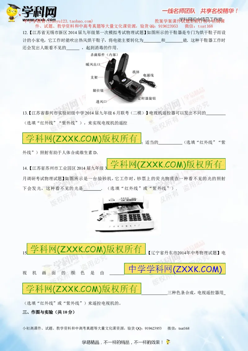 专题2.2光的色散和物体的颜色看不见的光（测试）-2016年中考物理一轮复习讲练测课课通（原卷版）_初物_1初中物理_物理：2016年中考物理一轮复习讲练测课课通全套打包116份