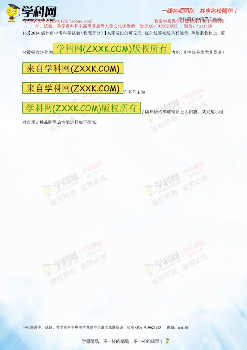 专题2.2光的色散和物体的颜色看不见的光（测试）-2016年中考物理一轮复习讲练测课课通（原卷版）_初物_1初中物理_物理：2016年中考物理一轮复习讲练测课课通全套打包116份
