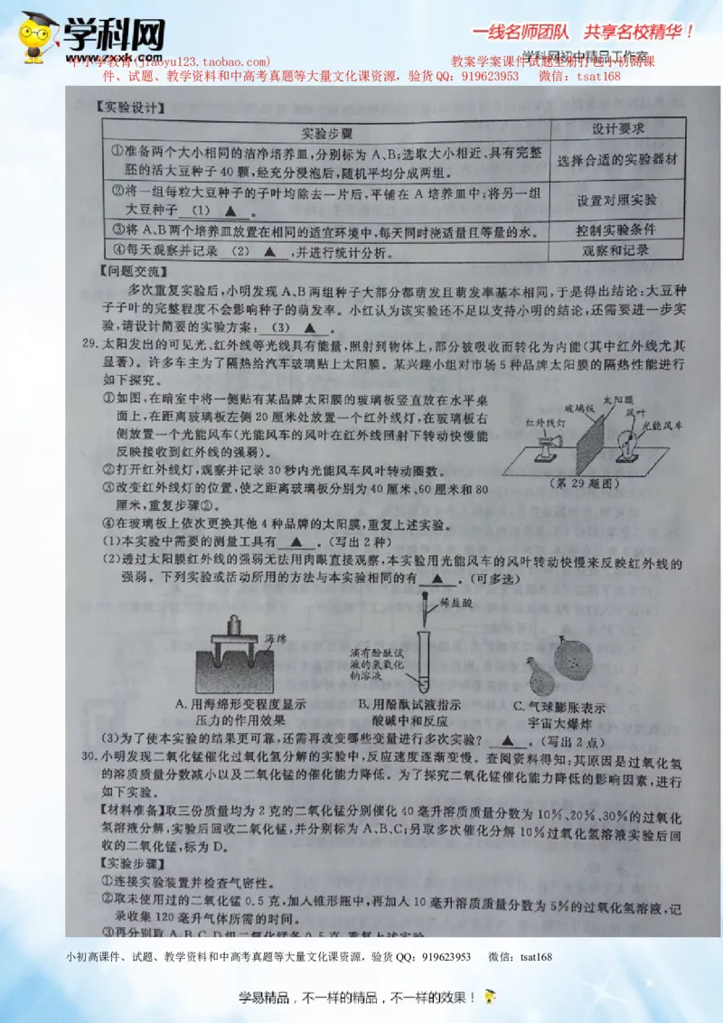 专题2.2光的色散和物体的颜色看不见的光（测试）-2016年中考物理一轮复习讲练测课课通（原卷版）_初物_1初中物理_物理：2016年中考物理一轮复习讲练测课课通全套打包116份