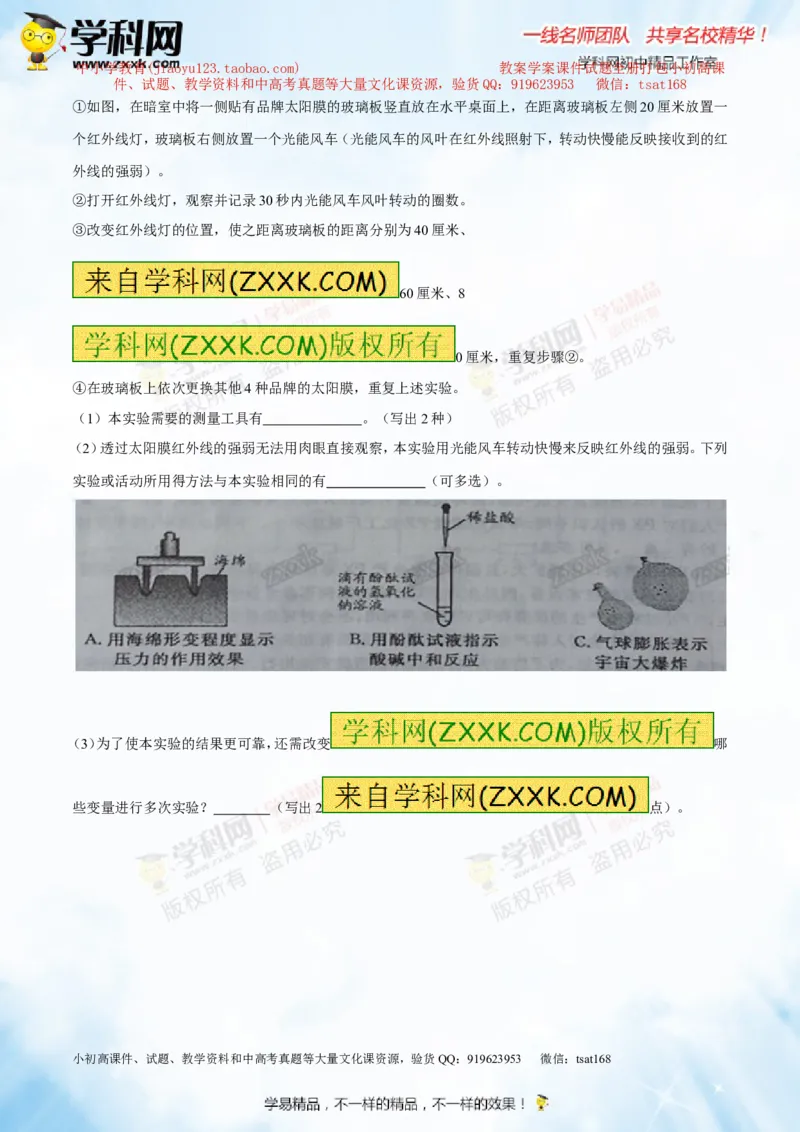 专题2.2光的色散和物体的颜色看不见的光（测试）-2016年中考物理一轮复习讲练测课课通（原卷版）_初物_1初中物理_物理：2016年中考物理一轮复习讲练测课课通全套打包116份