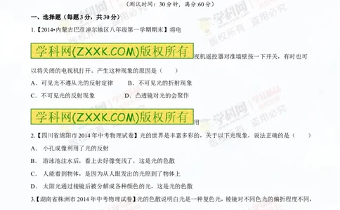 专题2.2光的色散和物体的颜色看不见的光（测试）-2016年中考物理一轮复习讲练测课课通（原卷版）_初物_1初中物理_物理：2016年中考物理一轮复习讲练测课课通全套打包116份