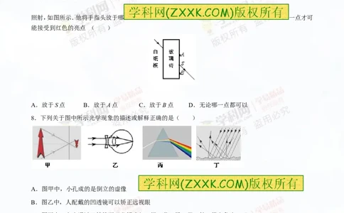 专题2.2光的色散和物体的颜色看不见的光（测试）-2016年中考物理一轮复习讲练测课课通（原卷版）_初物_1初中物理_物理：2016年中考物理一轮复习讲练测课课通全套打包116份