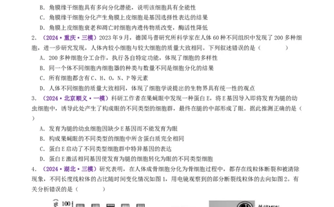 第06讲细胞的分化、衰老、死亡和癌变（专项训练，3大题型）（原卷版）_2025年新高考资料_二轮复习_01高考语文等多个文件_上好课2025年高考生物二轮复习讲练测（新高考通用）