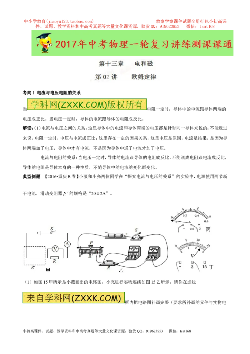 专题13.2欧姆定律（讲练）-2017年中考物理一轮复习讲练测课课通（解析版）_初物_1初中物理_物理：2017年中考物理一轮复习讲练测课课通全套打包115份