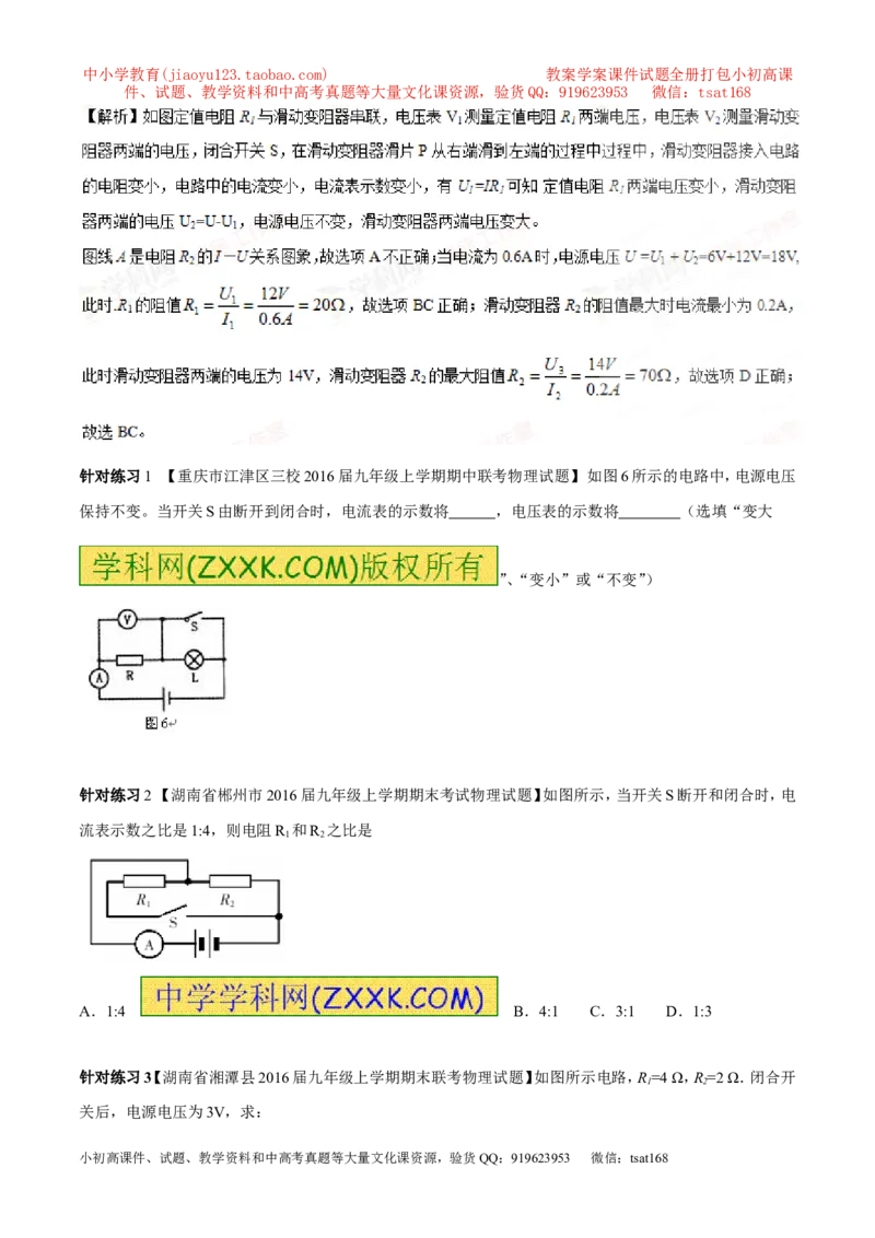 专题13.2欧姆定律（讲练）-2017年中考物理一轮复习讲练测课课通（解析版）_初物_1初中物理_物理：2017年中考物理一轮复习讲练测课课通全套打包115份
