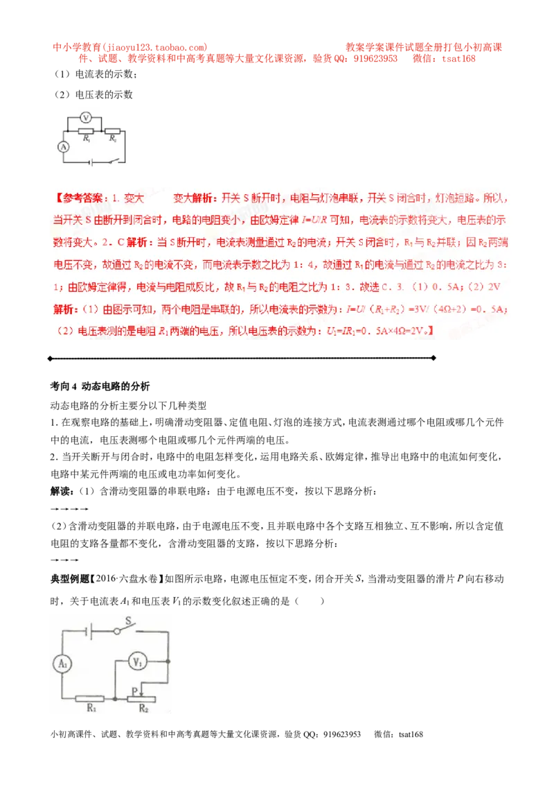 专题13.2欧姆定律（讲练）-2017年中考物理一轮复习讲练测课课通（解析版）_初物_1初中物理_物理：2017年中考物理一轮复习讲练测课课通全套打包115份