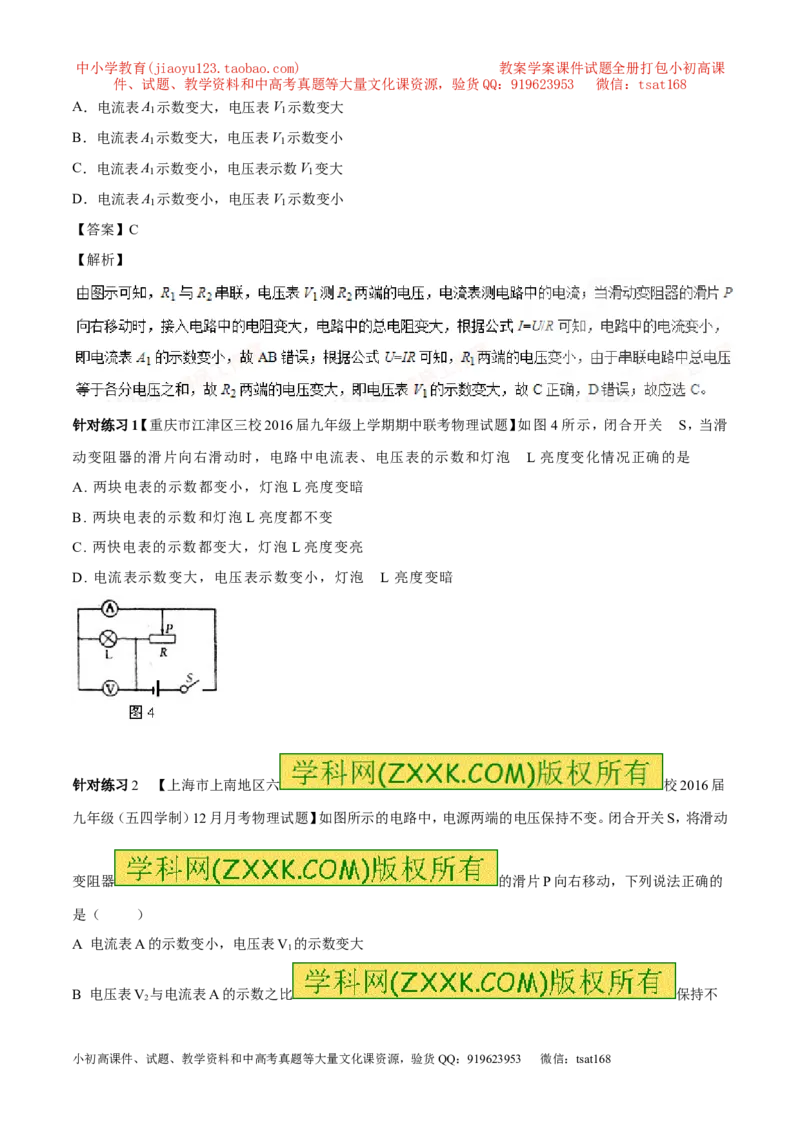 专题13.2欧姆定律（讲练）-2017年中考物理一轮复习讲练测课课通（解析版）_初物_1初中物理_物理：2017年中考物理一轮复习讲练测课课通全套打包115份