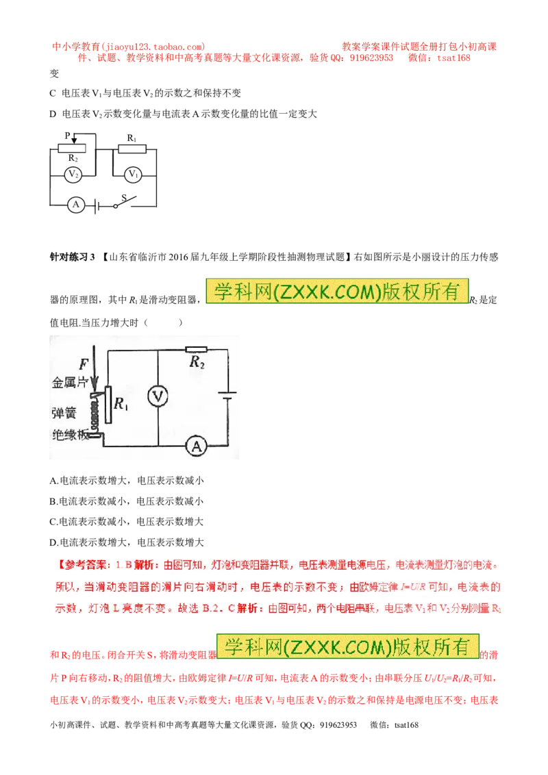 专题13.2欧姆定律（讲练）-2017年中考物理一轮复习讲练测课课通（解析版）_初物_1初中物理_物理：2017年中考物理一轮复习讲练测课课通全套打包115份