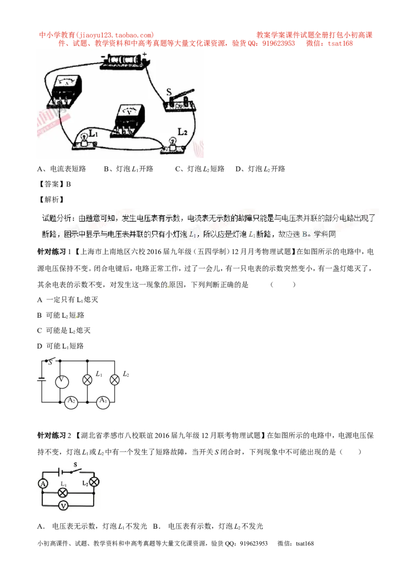专题13.2欧姆定律（讲练）-2017年中考物理一轮复习讲练测课课通（解析版）_初物_1初中物理_物理：2017年中考物理一轮复习讲练测课课通全套打包115份