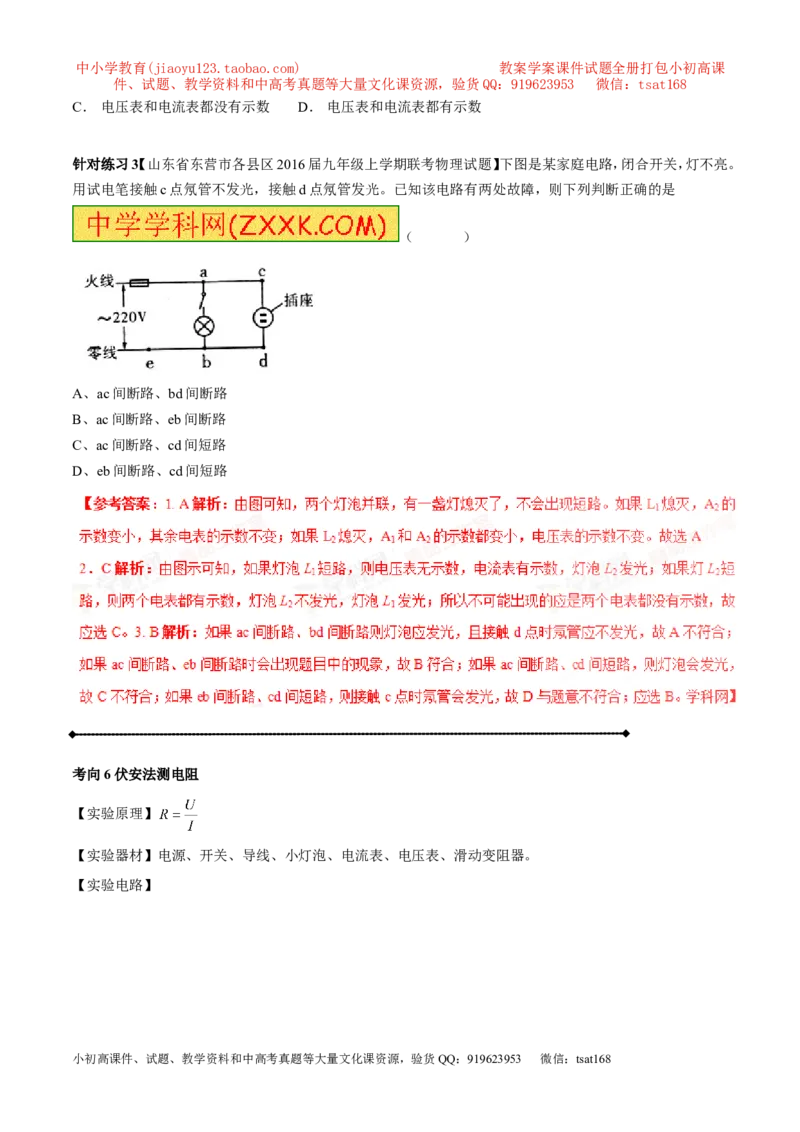 专题13.2欧姆定律（讲练）-2017年中考物理一轮复习讲练测课课通（解析版）_初物_1初中物理_物理：2017年中考物理一轮复习讲练测课课通全套打包115份