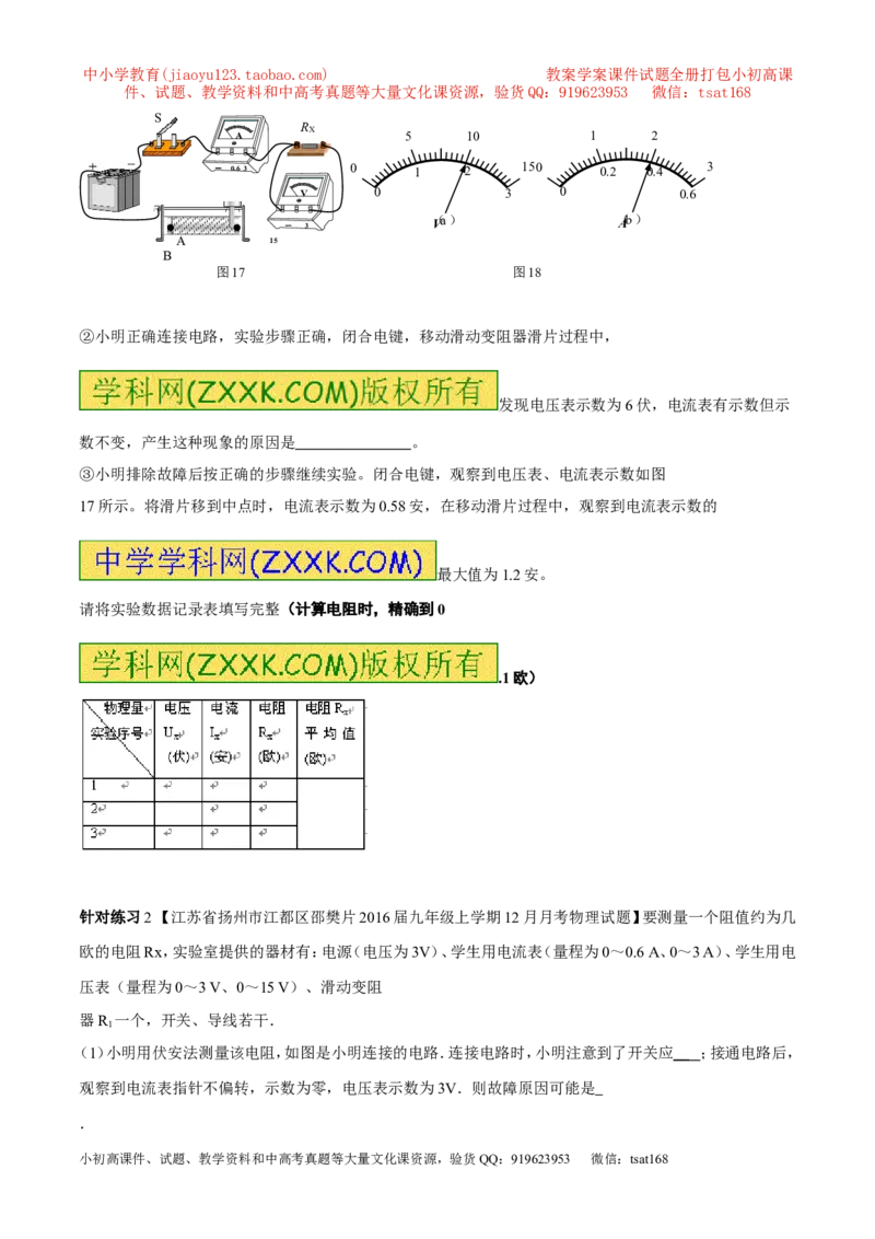 专题13.2欧姆定律（讲练）-2017年中考物理一轮复习讲练测课课通（解析版）_初物_1初中物理_物理：2017年中考物理一轮复习讲练测课课通全套打包115份