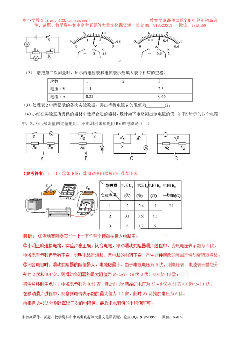 专题13.2欧姆定律（讲练）-2017年中考物理一轮复习讲练测课课通（解析版）_初物_1初中物理_物理：2017年中考物理一轮复习讲练测课课通全套打包115份