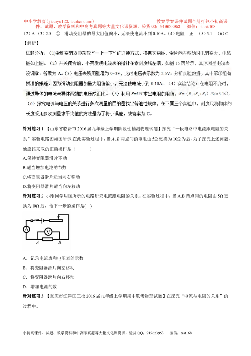 专题13.2欧姆定律（讲练）-2017年中考物理一轮复习讲练测课课通（解析版）_初物_1初中物理_物理：2017年中考物理一轮复习讲练测课课通全套打包115份