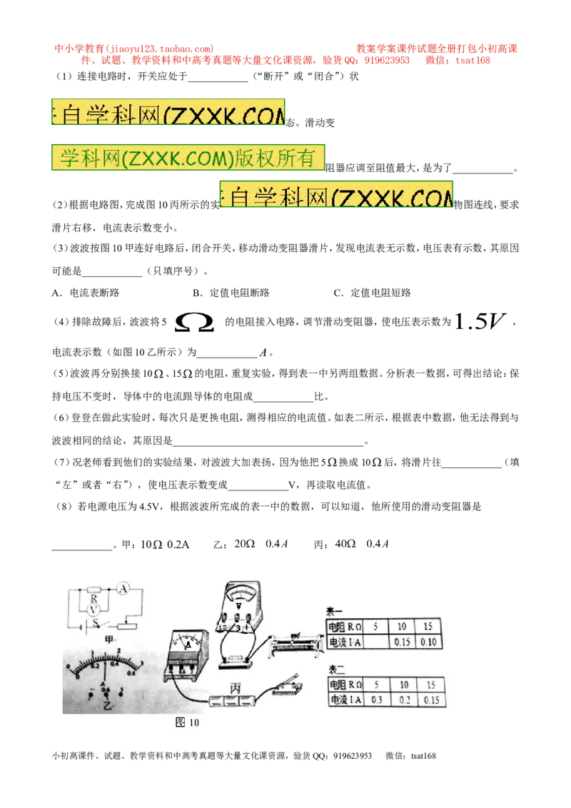 专题13.2欧姆定律（讲练）-2017年中考物理一轮复习讲练测课课通（解析版）_初物_1初中物理_物理：2017年中考物理一轮复习讲练测课课通全套打包115份