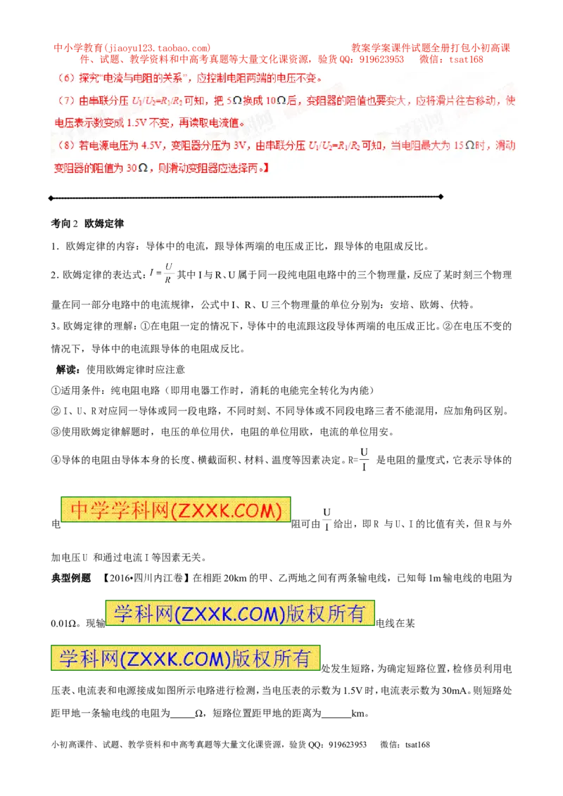 专题13.2欧姆定律（讲练）-2017年中考物理一轮复习讲练测课课通（解析版）_初物_1初中物理_物理：2017年中考物理一轮复习讲练测课课通全套打包115份