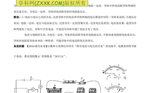 专题13.2欧姆定律（讲练）-2017年中考物理一轮复习讲练测课课通（解析版）_初物_1初中物理_物理：2017年中考物理一轮复习讲练测课课通全套打包115份