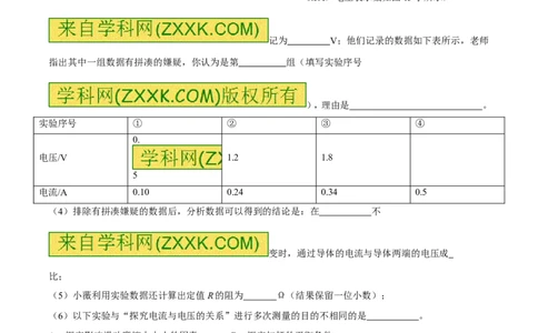 专题13.2欧姆定律（讲练）-2017年中考物理一轮复习讲练测课课通（解析版）_初物_1初中物理_物理：2017年中考物理一轮复习讲练测课课通全套打包115份