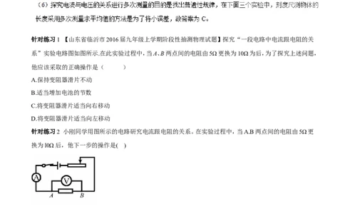 专题13.2欧姆定律（讲练）-2017年中考物理一轮复习讲练测课课通（解析版）_初物_1初中物理_物理：2017年中考物理一轮复习讲练测课课通全套打包115份