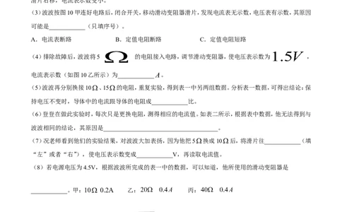 专题13.2欧姆定律（讲练）-2017年中考物理一轮复习讲练测课课通（解析版）_初物_1初中物理_物理：2017年中考物理一轮复习讲练测课课通全套打包115份