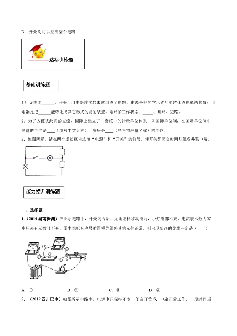 专题15.2电流和电路（原卷版）_初物_人教版初中物理初二三同步讲义习题练习八九年级电子资料word素材_20250116_181533_A017&mdash;&mdash;人教版初中物理初二三教案讲义专项练习八九年级电子版word资料