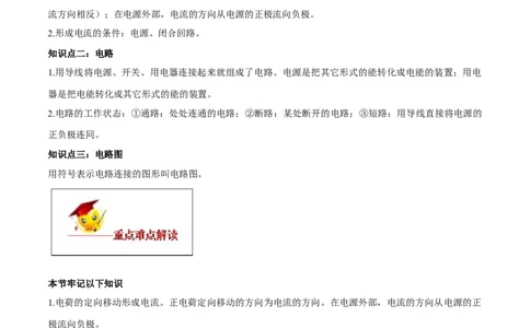专题15.2电流和电路（原卷版）_初物_人教版初中物理初二三同步讲义习题练习八九年级电子资料word素材_20250116_181533_A017&mdash;&mdash;人教版初中物理初二三教案讲义专项练习八九年级电子版word资料
