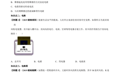 专题15.2电流和电路（原卷版）_初物_人教版初中物理初二三同步讲义习题练习八九年级电子资料word素材_20250116_181533_A017&mdash;&mdash;人教版初中物理初二三教案讲义专项练习八九年级电子版word资料