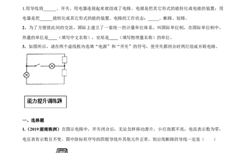 专题15.2电流和电路（原卷版）_初物_人教版初中物理初二三同步讲义习题练习八九年级电子资料word素材_20250116_181533_A017&mdash;&mdash;人教版初中物理初二三教案讲义专项练习八九年级电子版word资料