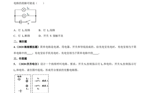 专题15.2电流和电路（原卷版）_初物_人教版初中物理初二三同步讲义习题练习八九年级电子资料word素材_20250116_181533_A017&mdash;&mdash;人教版初中物理初二三教案讲义专项练习八九年级电子版word资料