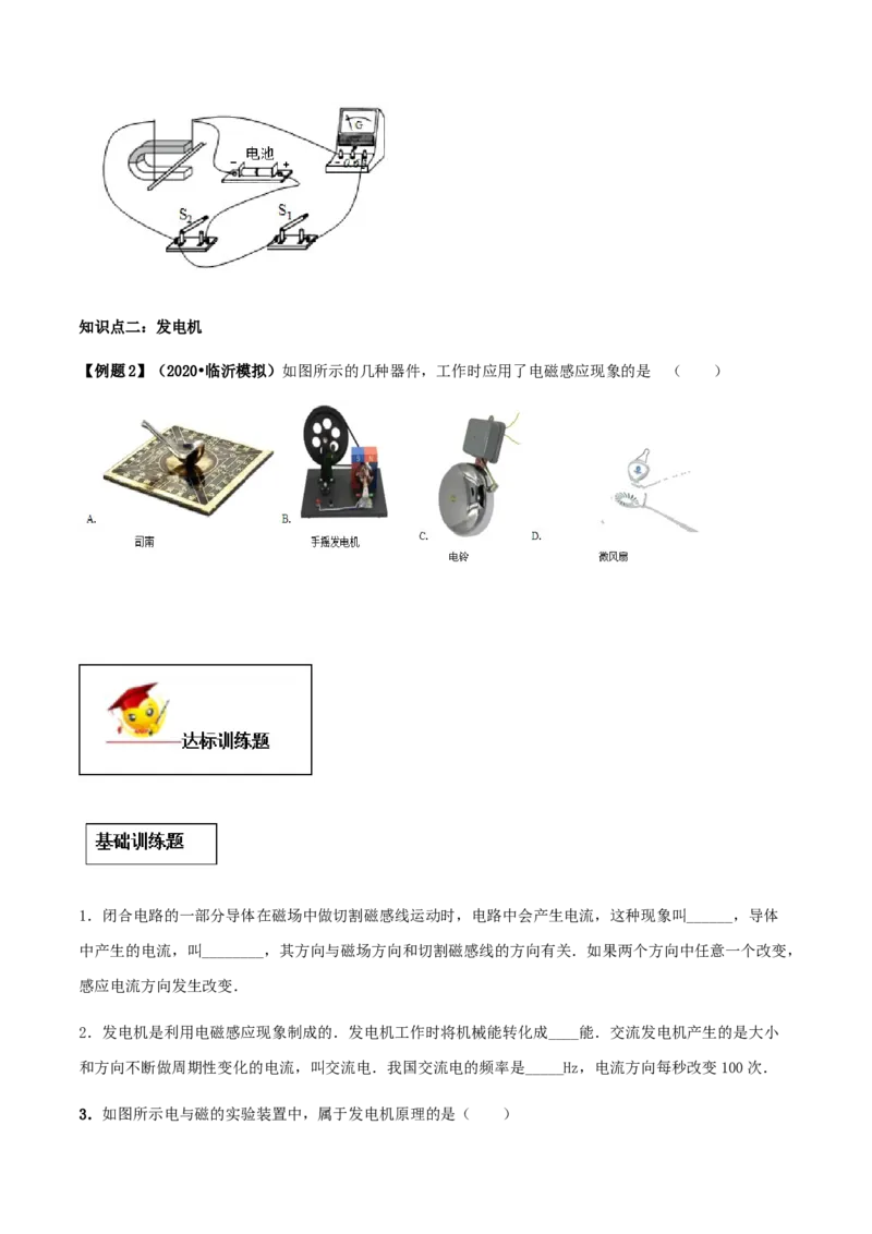 专题20.5磁生电（原卷版）_初物_人教版初中物理初二三同步讲义习题练习八九年级电子资料word素材_20250116_181533_A017&mdash;&mdash;人教版初中物理初二三教案讲义专项练习八九年级电子版word资料