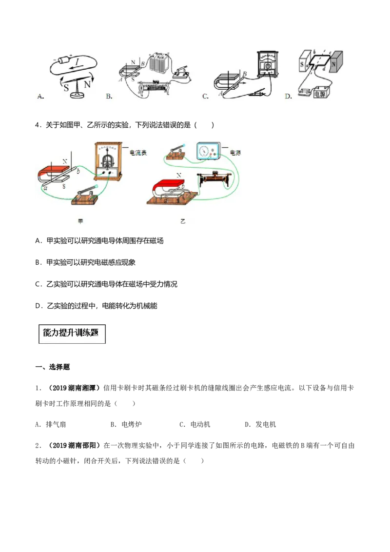 专题20.5磁生电（原卷版）_初物_人教版初中物理初二三同步讲义习题练习八九年级电子资料word素材_20250116_181533_A017&mdash;&mdash;人教版初中物理初二三教案讲义专项练习八九年级电子版word资料