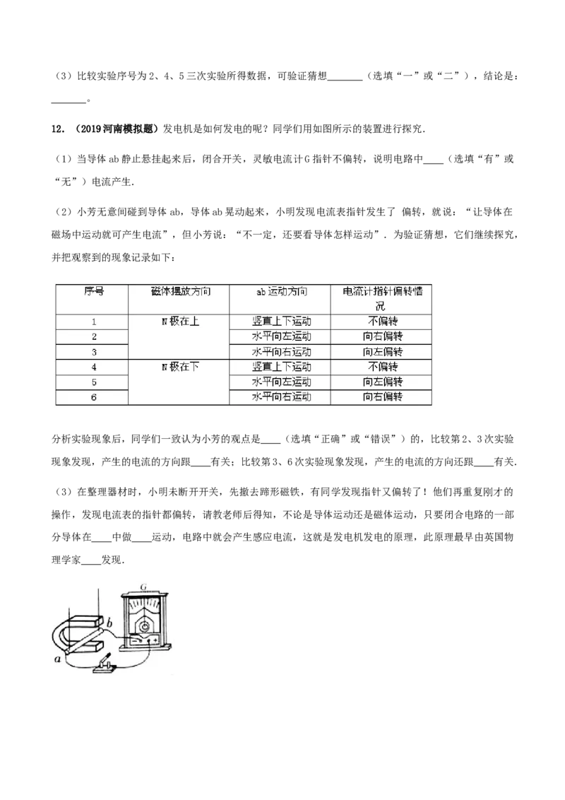 专题20.5磁生电（原卷版）_初物_人教版初中物理初二三同步讲义习题练习八九年级电子资料word素材_20250116_181533_A017&mdash;&mdash;人教版初中物理初二三教案讲义专项练习八九年级电子版word资料