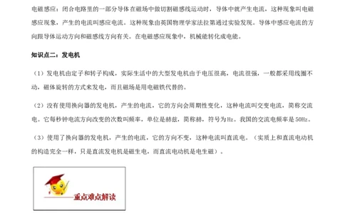 专题20.5磁生电（原卷版）_初物_人教版初中物理初二三同步讲义习题练习八九年级电子资料word素材_20250116_181533_A017&mdash;&mdash;人教版初中物理初二三教案讲义专项练习八九年级电子版word资料