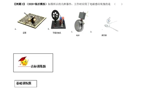 专题20.5磁生电（原卷版）_初物_人教版初中物理初二三同步讲义习题练习八九年级电子资料word素材_20250116_181533_A017&mdash;&mdash;人教版初中物理初二三教案讲义专项练习八九年级电子版word资料
