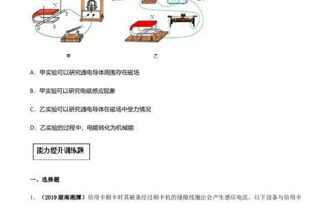 专题20.5磁生电（原卷版）_初物_人教版初中物理初二三同步讲义习题练习八九年级电子资料word素材_20250116_181533_A017&mdash;&mdash;人教版初中物理初二三教案讲义专项练习八九年级电子版word资料