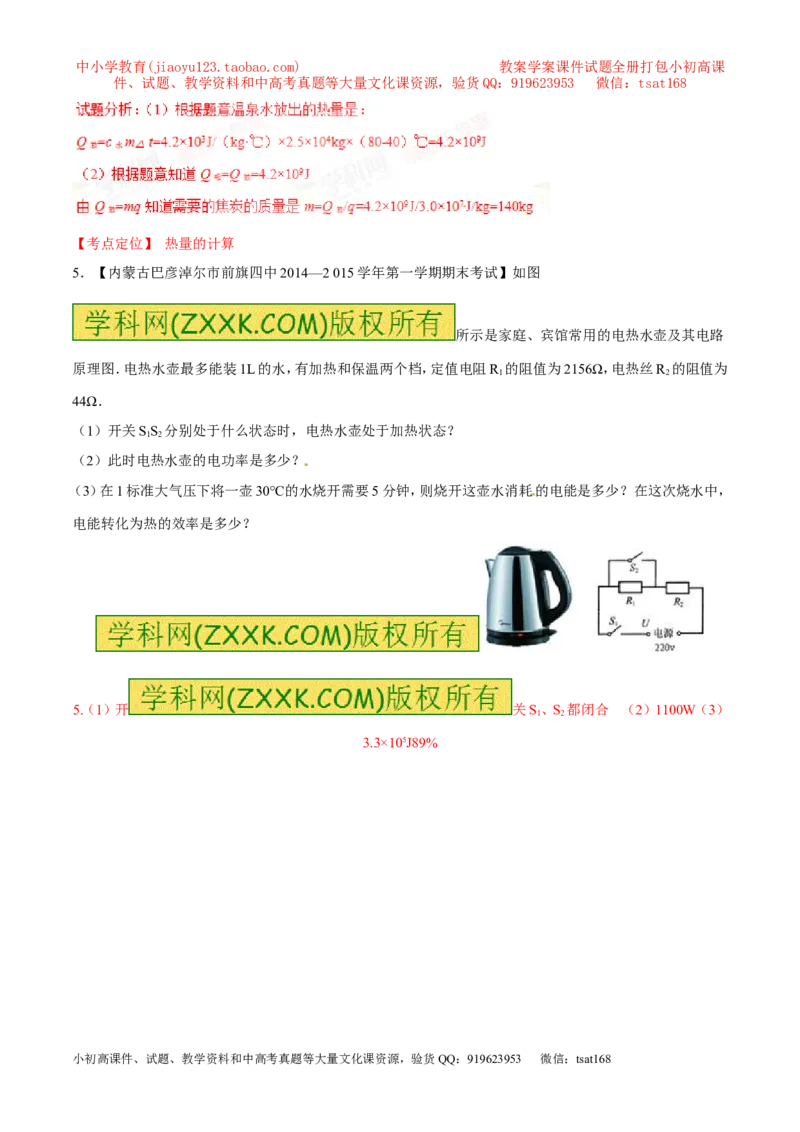专题22热量的计算（测）-备战2016年中考物理二轮讲练测（解析版）_初物_1初中物理_物理：备战2016年中考物理二轮复习讲练测132份