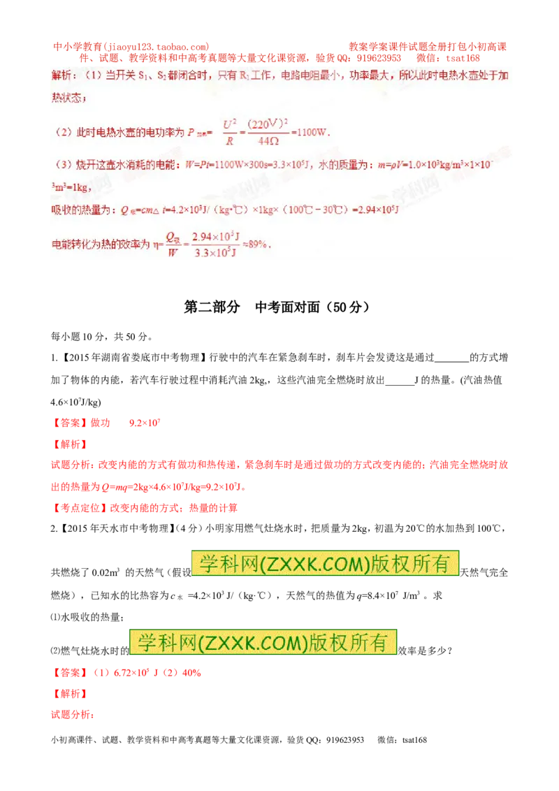 专题22热量的计算（测）-备战2016年中考物理二轮讲练测（解析版）_初物_1初中物理_物理：备战2016年中考物理二轮复习讲练测132份
