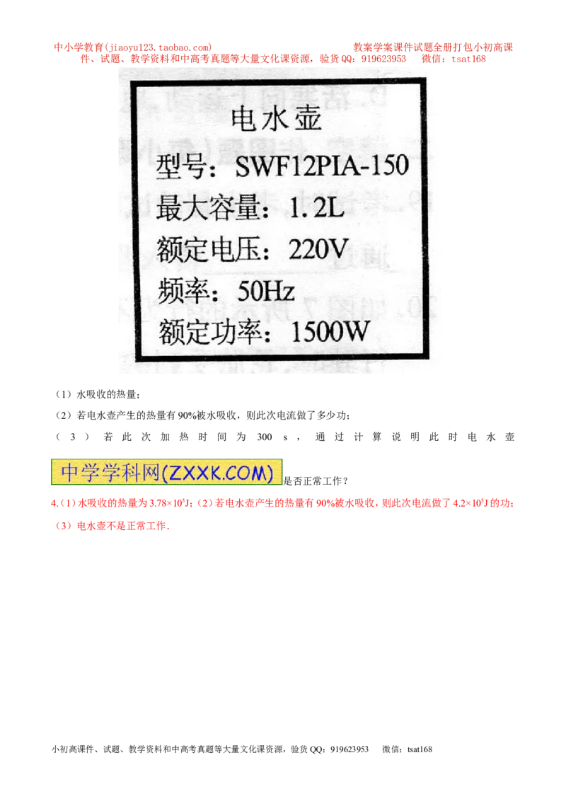 专题22热量的计算（测）-备战2016年中考物理二轮讲练测（解析版）_初物_1初中物理_物理：备战2016年中考物理二轮复习讲练测132份