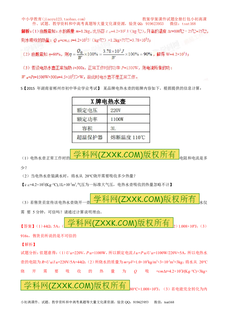 专题22热量的计算（测）-备战2016年中考物理二轮讲练测（解析版）_初物_1初中物理_物理：备战2016年中考物理二轮复习讲练测132份