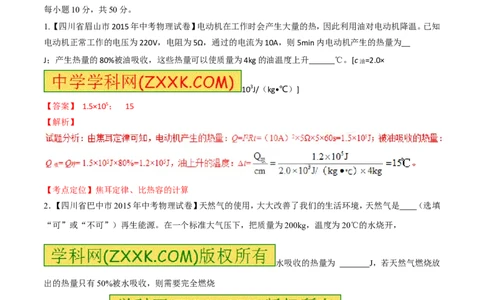 专题22热量的计算（测）-备战2016年中考物理二轮讲练测（解析版）_初物_1初中物理_物理：备战2016年中考物理二轮复习讲练测132份