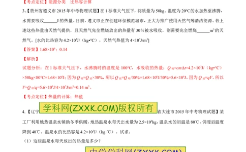 专题22热量的计算（测）-备战2016年中考物理二轮讲练测（解析版）_初物_1初中物理_物理：备战2016年中考物理二轮复习讲练测132份