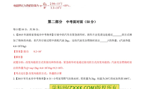 专题22热量的计算（测）-备战2016年中考物理二轮讲练测（解析版）_初物_1初中物理_物理：备战2016年中考物理二轮复习讲练测132份