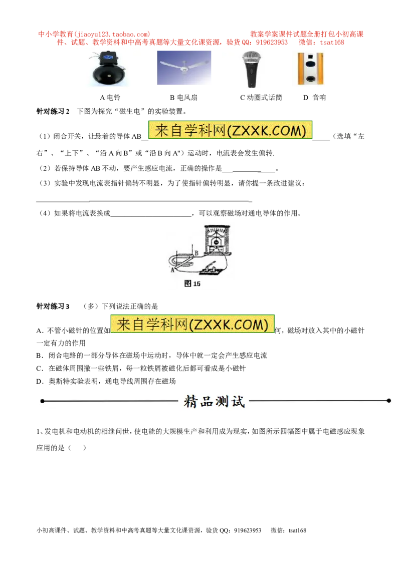 专题12磁生电（第05期）-2016年中考物理考点总动员系列（原卷版）_初物_1初中物理_物理：2016年中考物理考点总动员系列全套打包150份