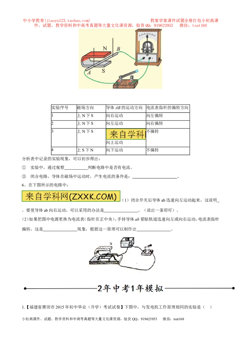 专题12磁生电（第05期）-2016年中考物理考点总动员系列（原卷版）_初物_1初中物理_物理：2016年中考物理考点总动员系列全套打包150份