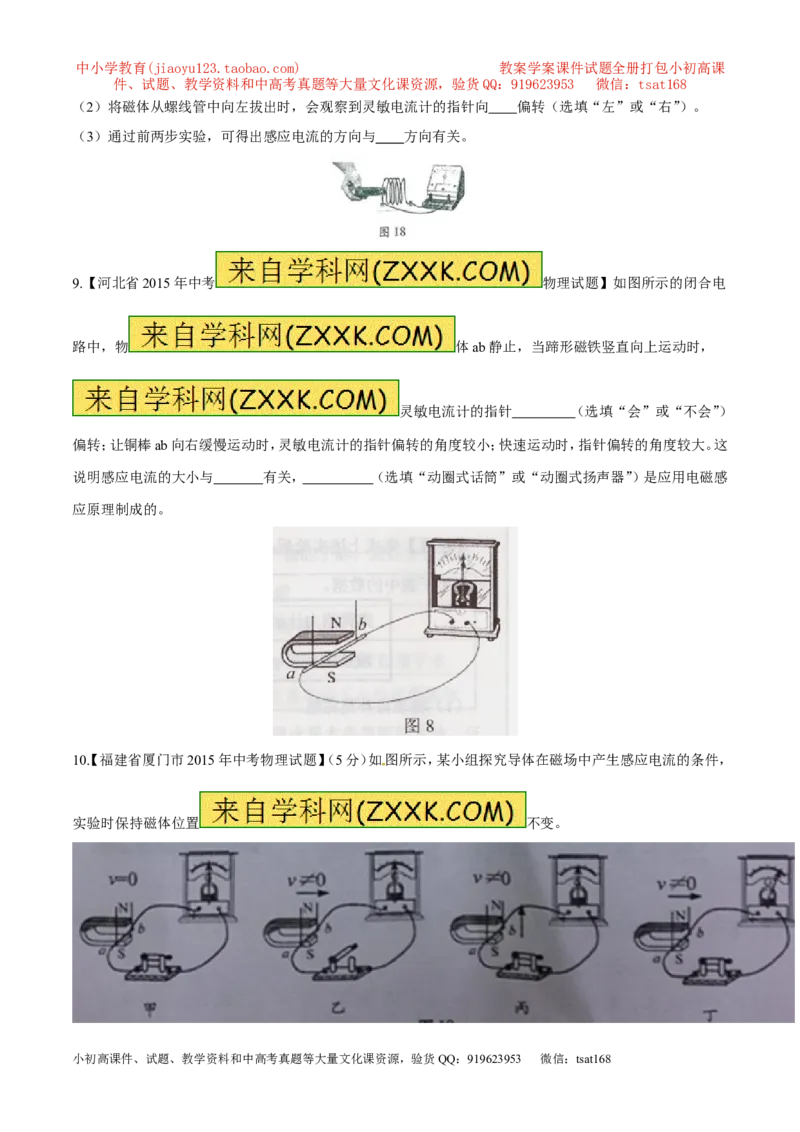 专题12磁生电（第05期）-2016年中考物理考点总动员系列（原卷版）_初物_1初中物理_物理：2016年中考物理考点总动员系列全套打包150份