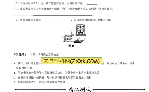 专题12磁生电（第05期）-2016年中考物理考点总动员系列（原卷版）_初物_1初中物理_物理：2016年中考物理考点总动员系列全套打包150份