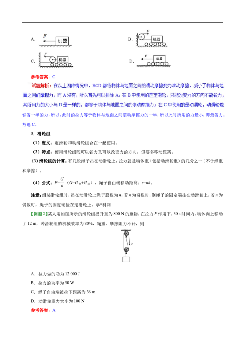 专题12.2滑轮-初中物理同步讲义_初物_人教版初中物理初二三同步讲义习题练习八九年级电子资料word素材_20250116_181533_A017&mdash;&mdash;人教版初中物理初二三教案讲义专项练习八九年级电子版word资料